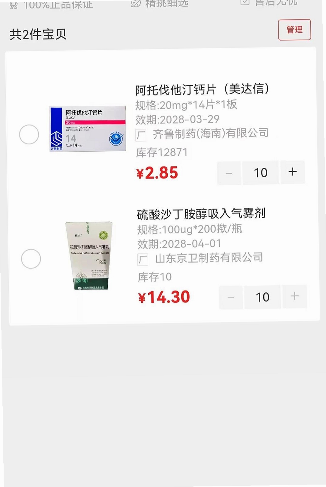 汇通药仓运行截图