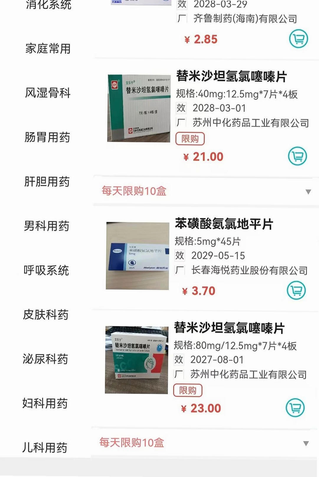 汇通药仓运行截图