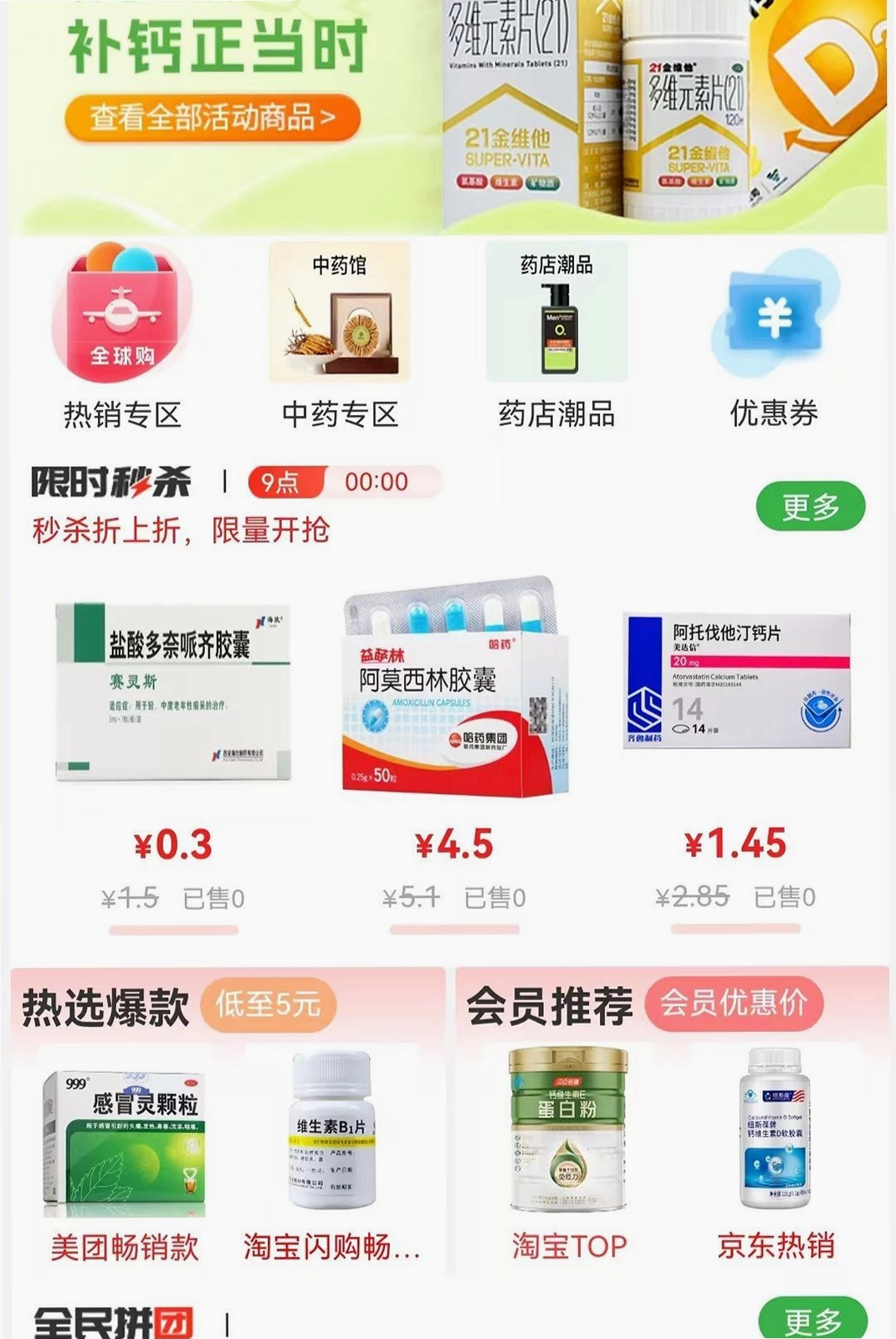 汇通药仓运行截图