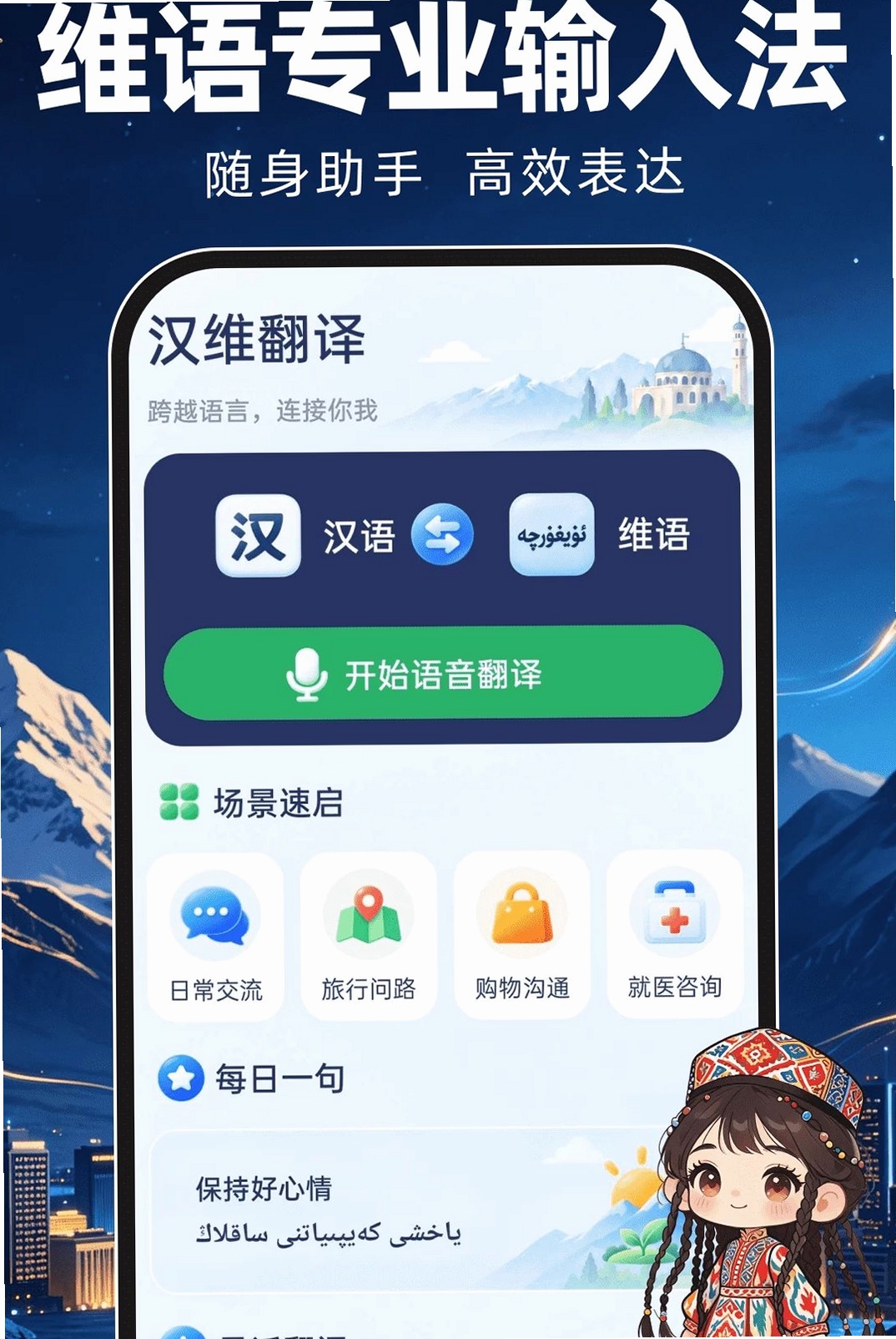 维语专业输入法运行截图