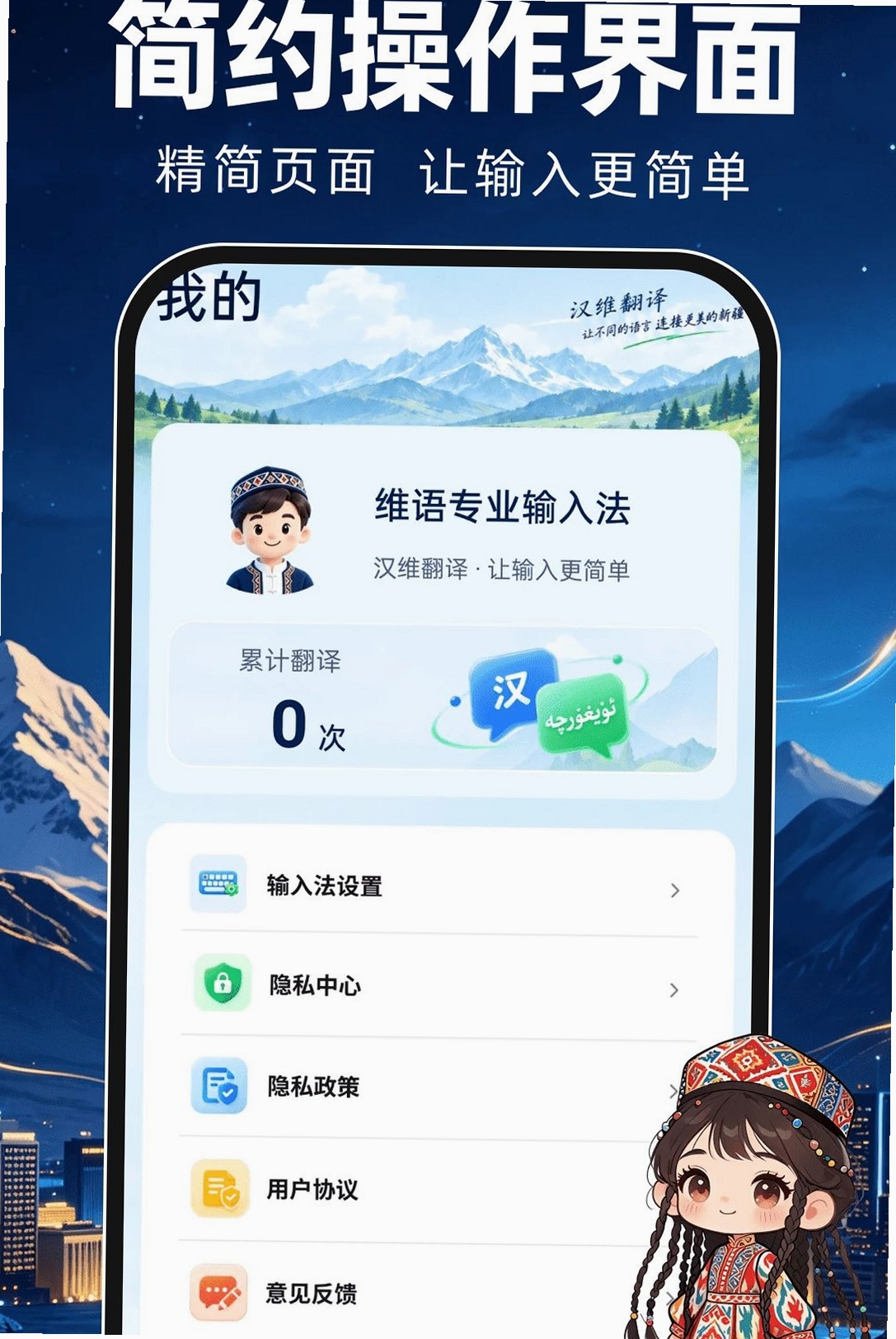 维语专业输入法运行截图