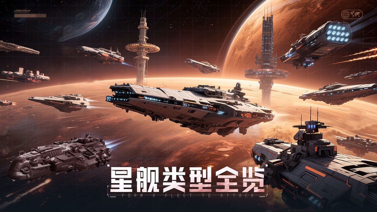 星旅漫游 飞船跃迁 星际航线规划 星图界面