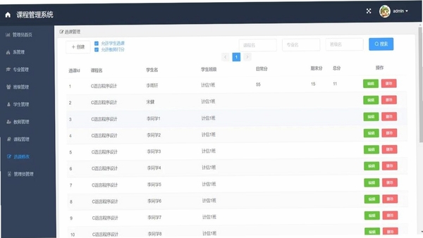 威普网校 课程分类界面