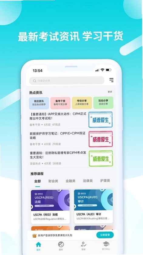 威普网校运行截图