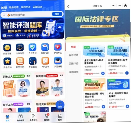 威普网校运行截图
