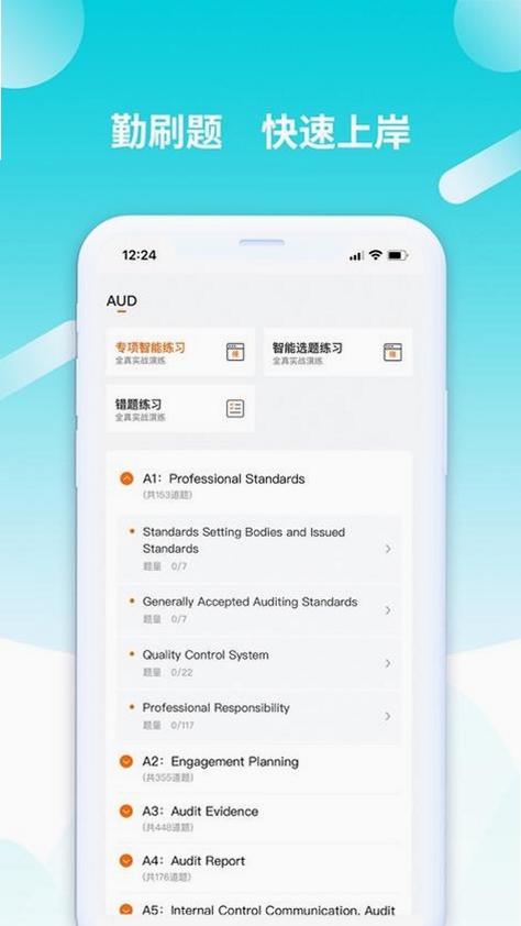 威普网校运行截图