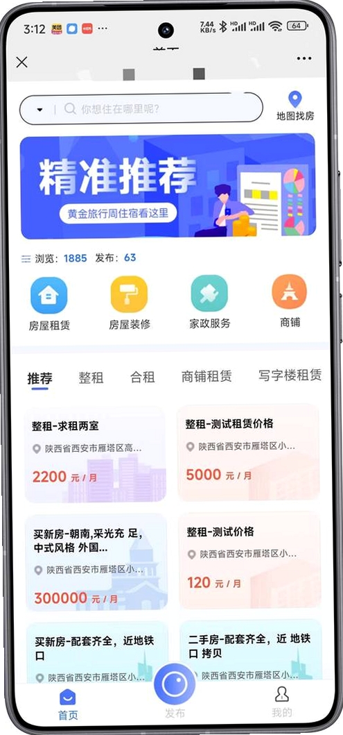 同城找房看房运行截图
