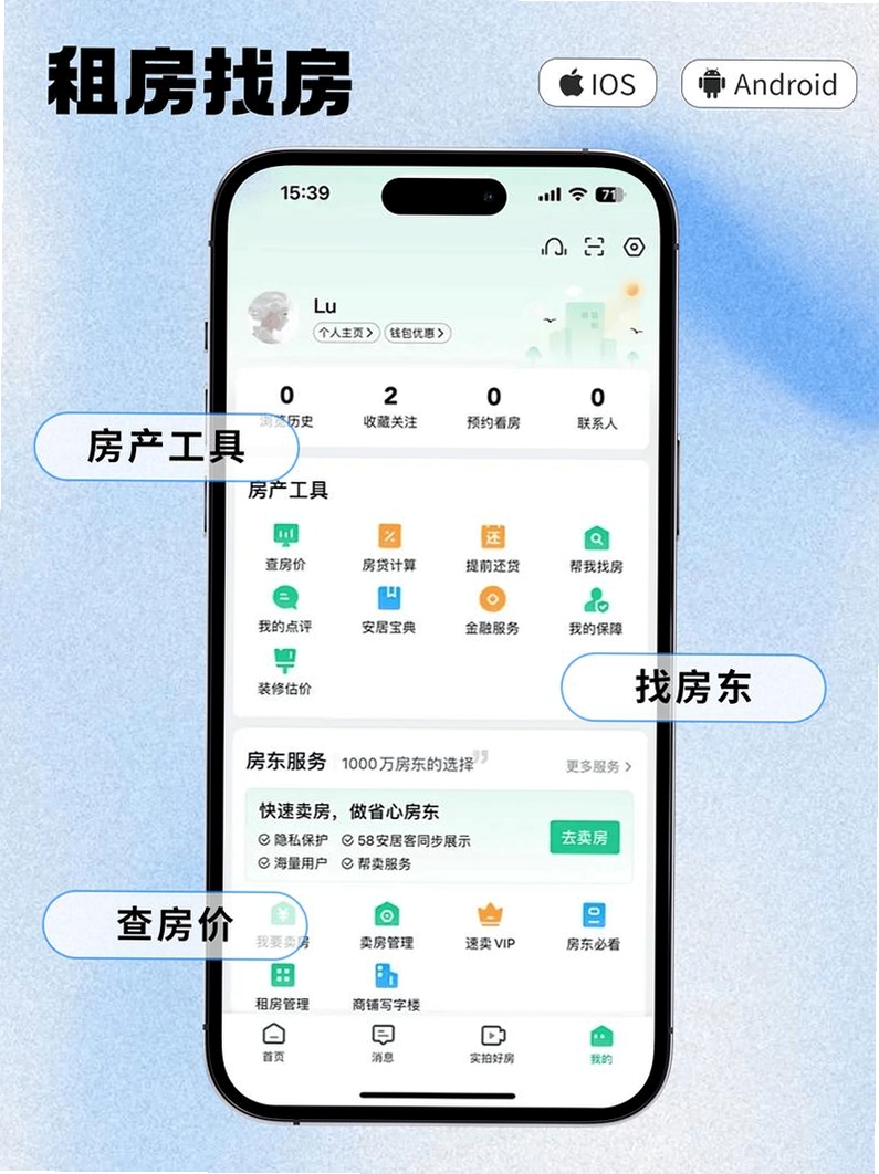 同城找房看房运行截图