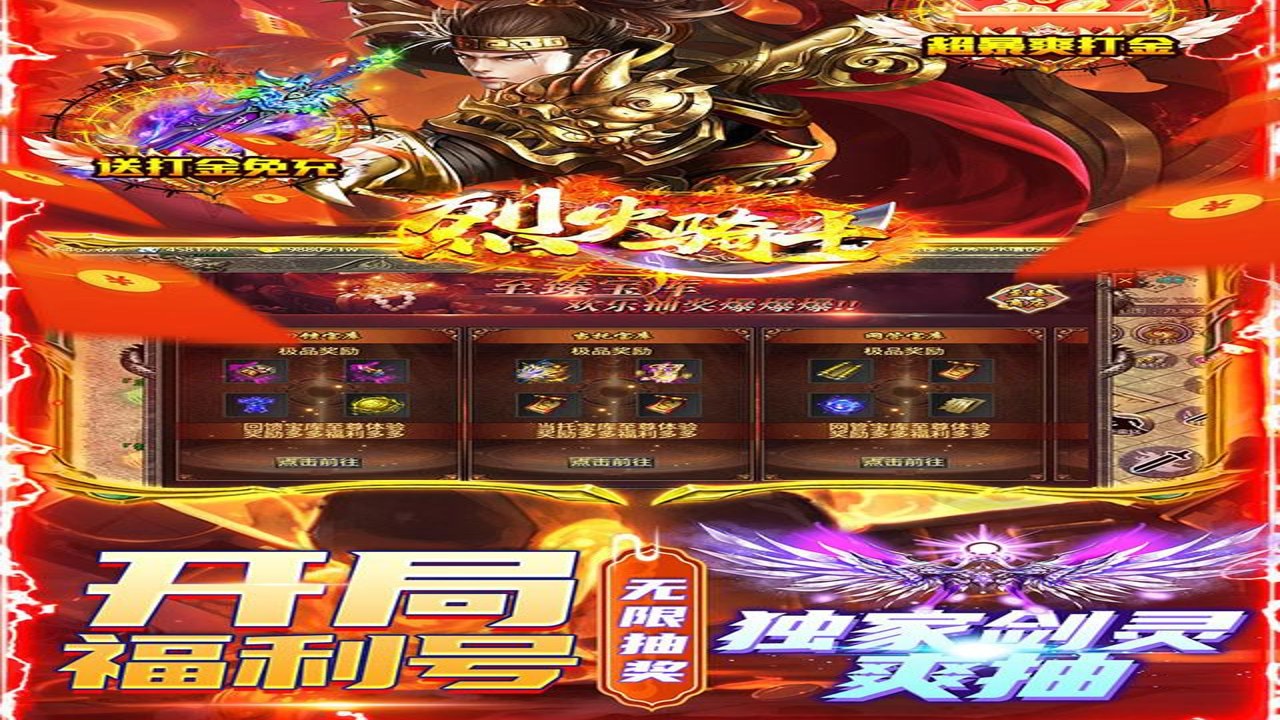 烈火骑士 技能装备全解析攻略 角色形象