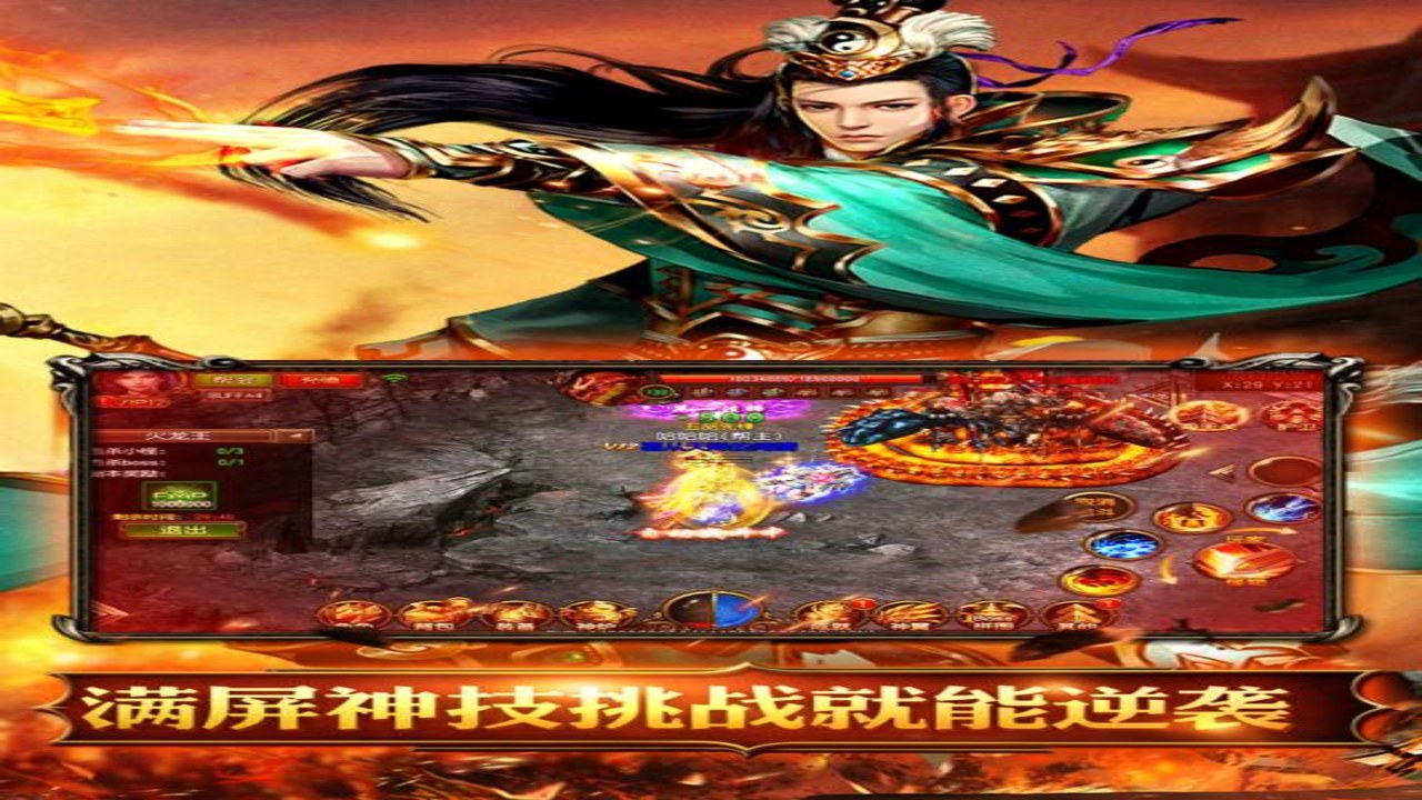 烈火骑士 火系技能特效 战斗画面