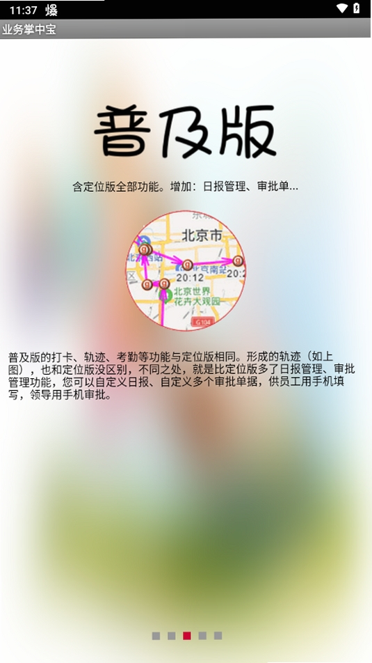 业务掌中宝运行截图