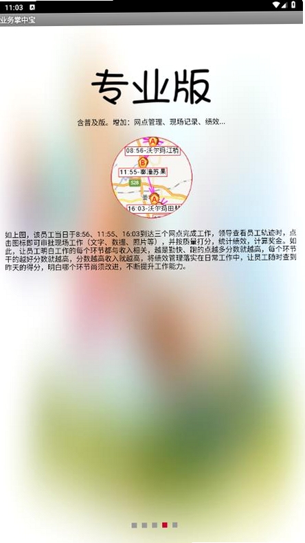业务掌中宝运行截图