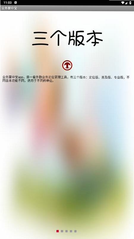 业务掌中宝运行截图