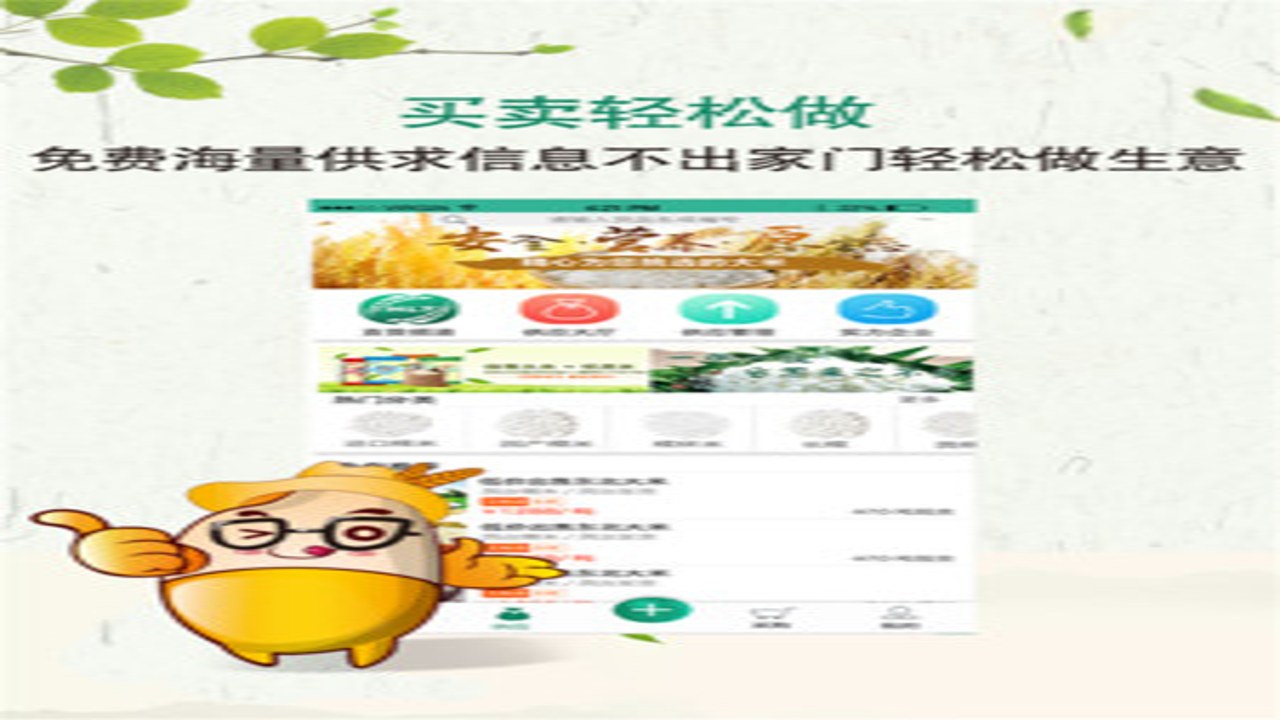 江粮通 手机APP下载 注册登录界面