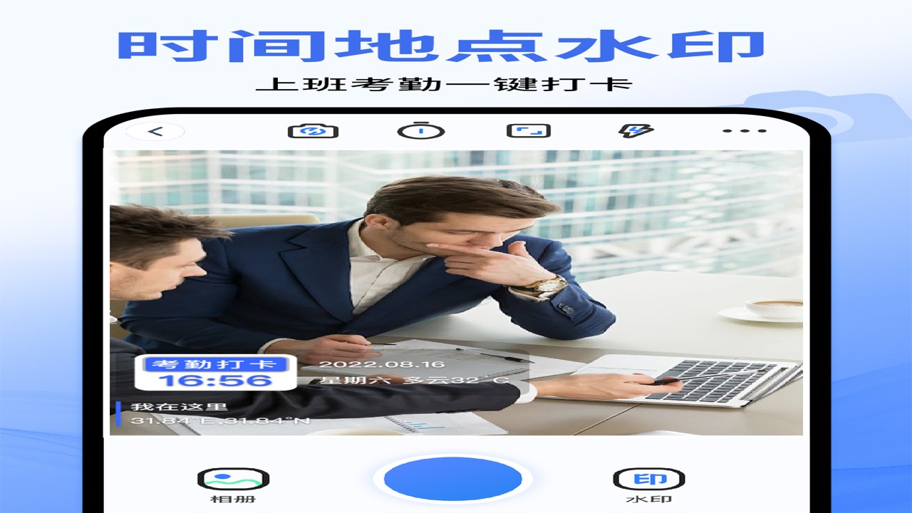 水印相机定位助手 免费无广告 高清导出 批量拍照 外勤记录