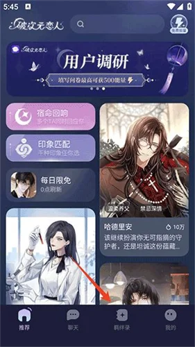 破次元恋人免费无限积分版运行截图