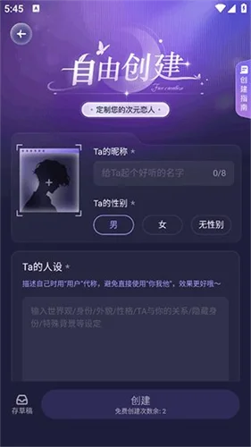 破次元恋人免费无限积分版运行截图