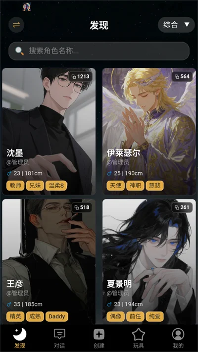 梦潮汐AI聊天版运行截图