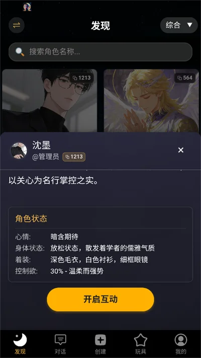 梦潮汐AI聊天版运行截图
