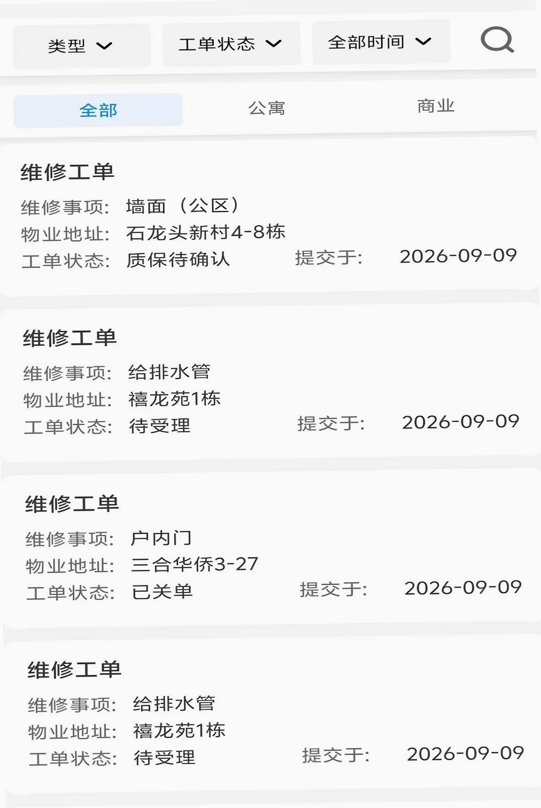 乐寓工单运行截图