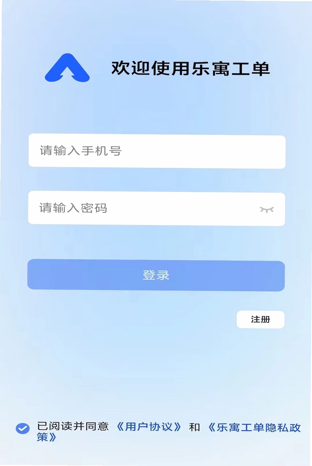 乐寓工单运行截图