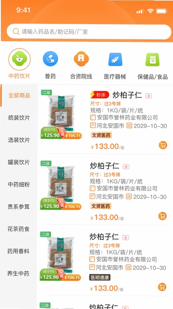 云贤草运行截图