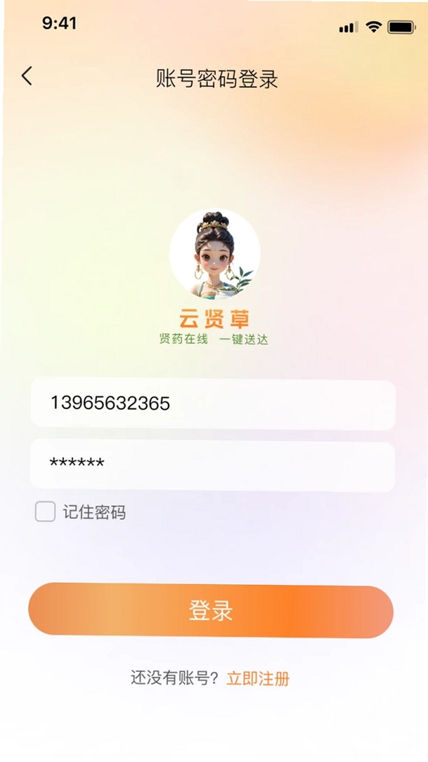 云贤草运行截图