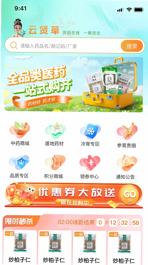 云贤草运行截图
