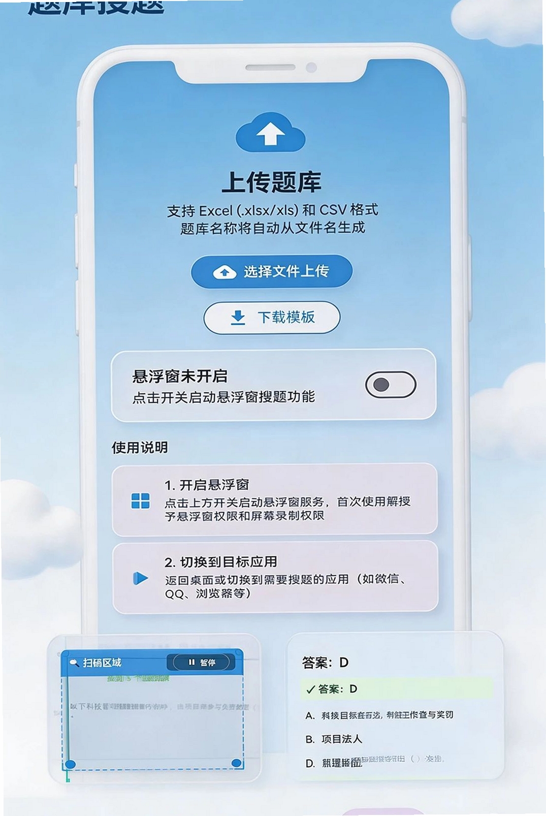 题库搜题运行截图