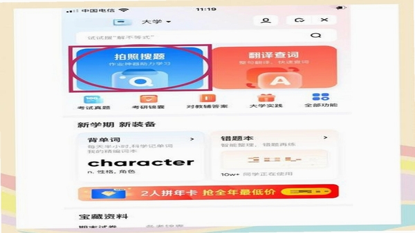 题库搜题 拍照搜题 使用教程