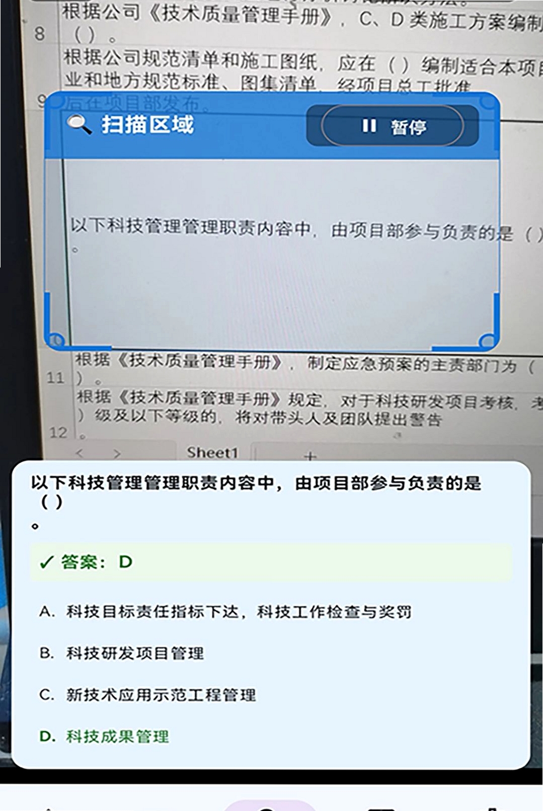 题库搜题运行截图