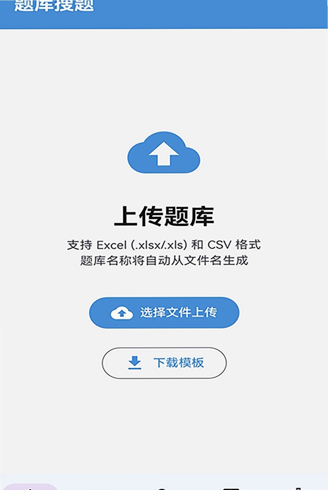 题库搜题运行截图