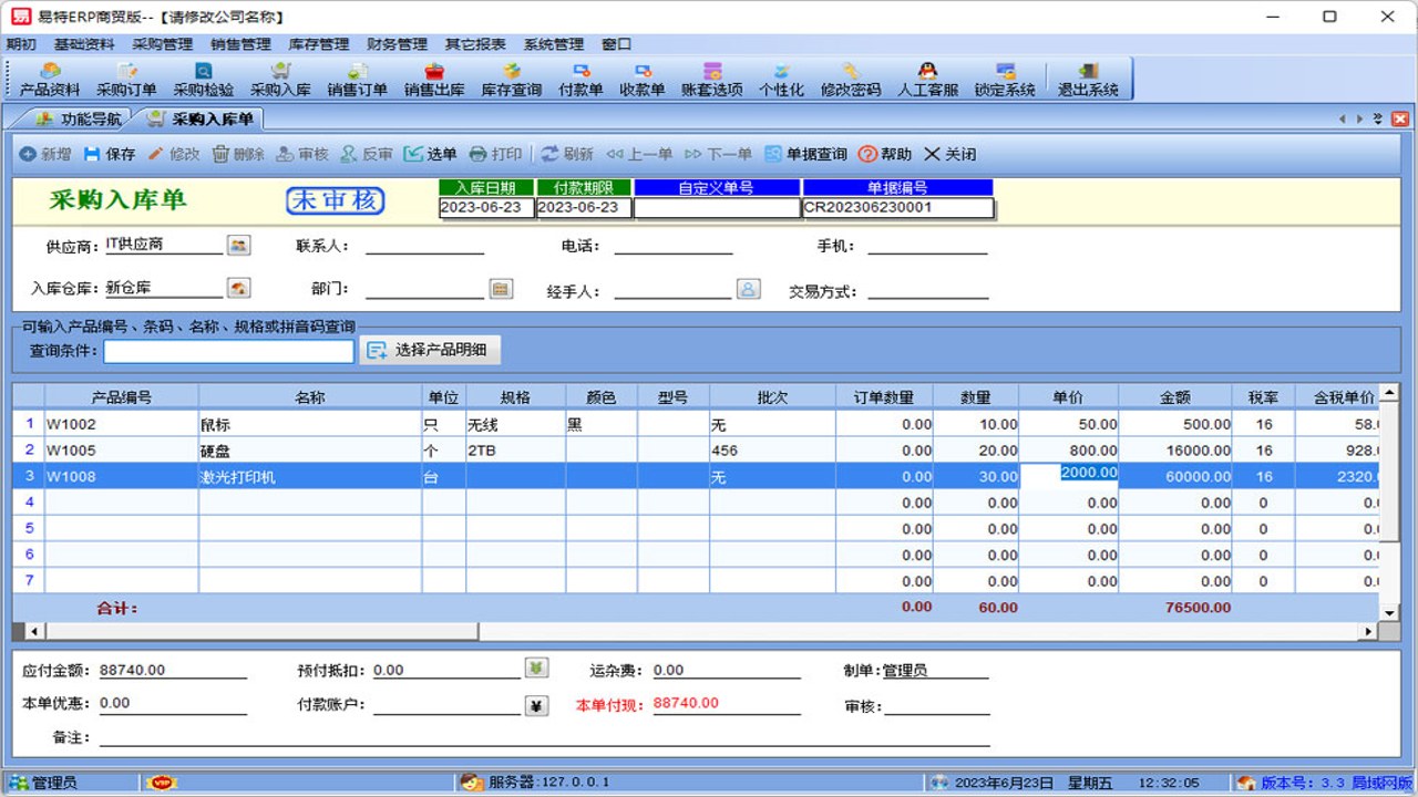 易金晶进销存 软件 中小企业库存管理 采购销售一体化界面