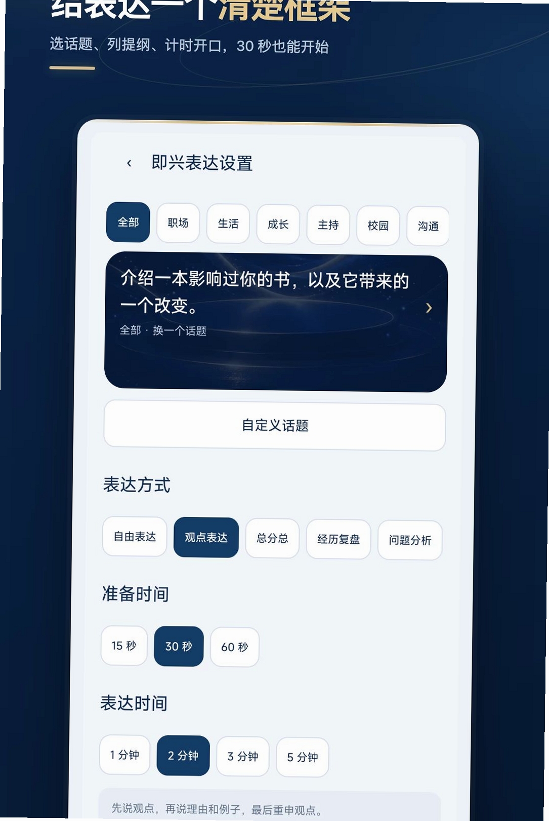 金话筒口语练习运行截图
