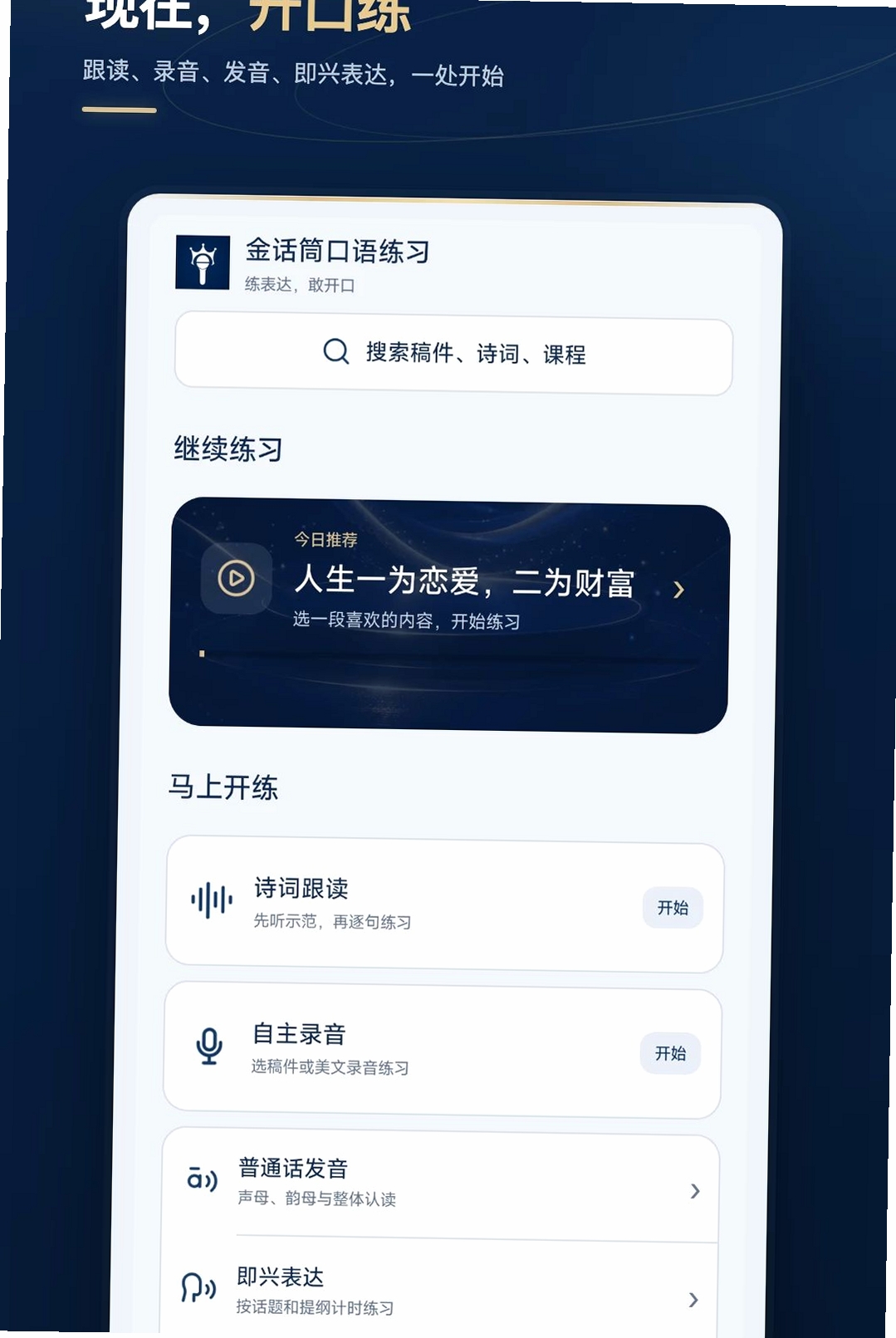 金话筒口语练习运行截图