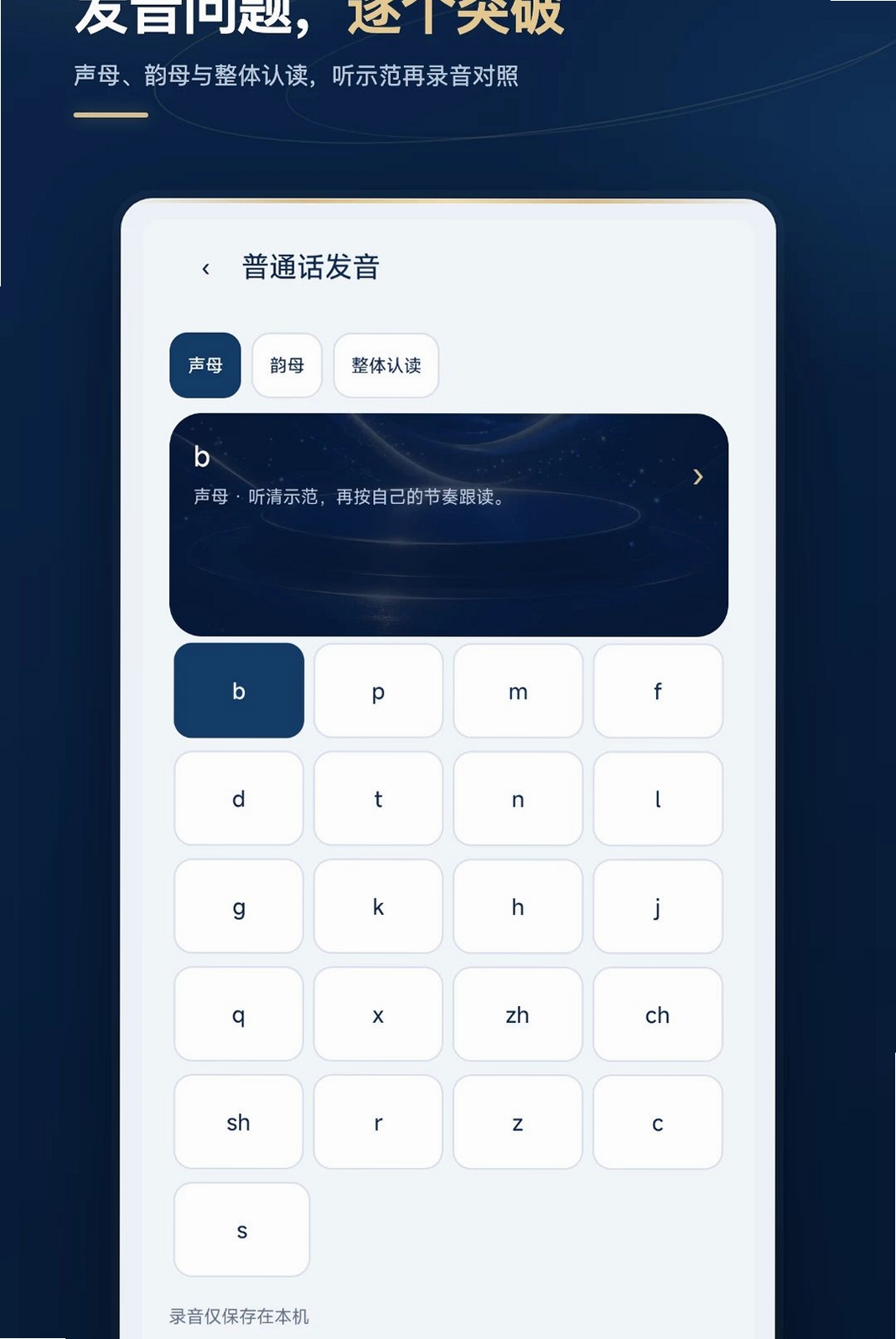 金话筒口语练习运行截图