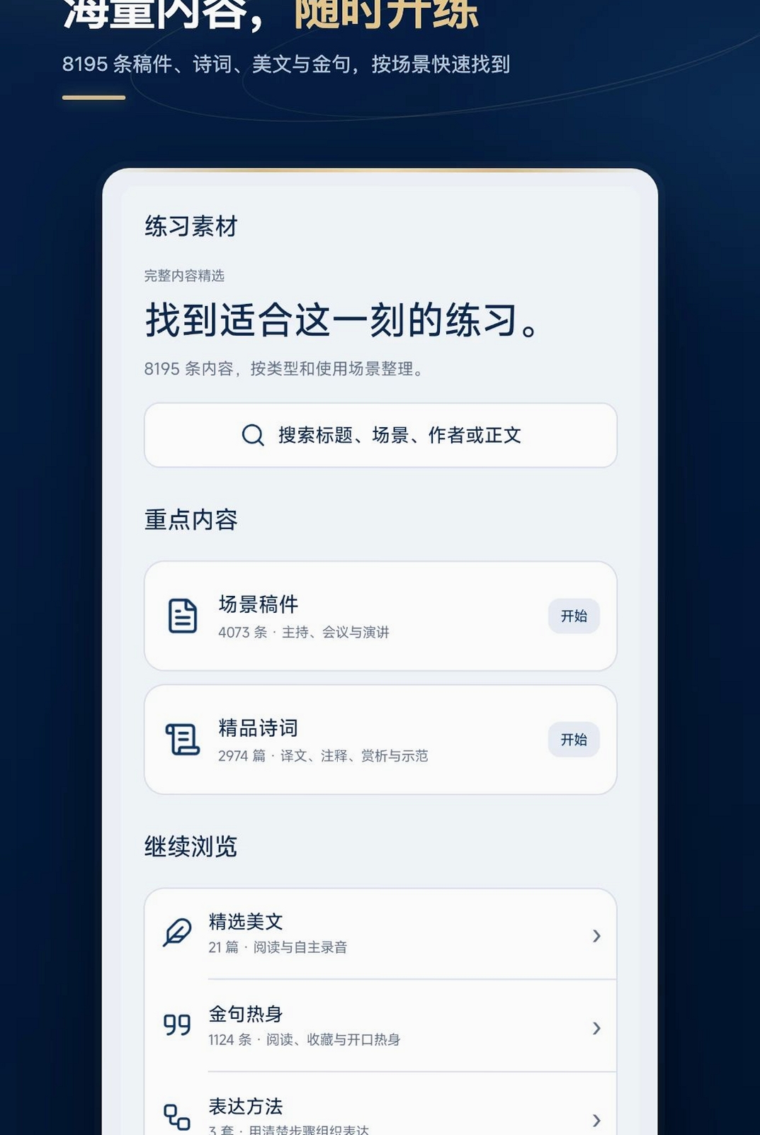 金话筒口语练习运行截图