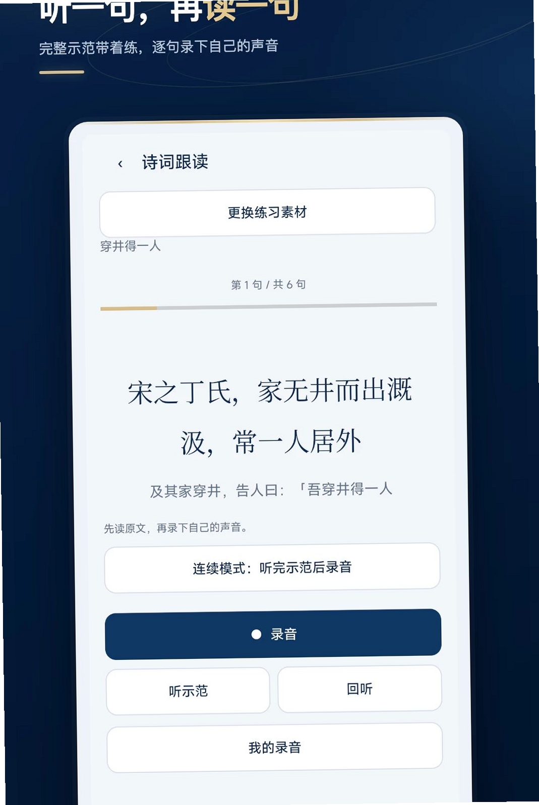 金话筒口语练习运行截图