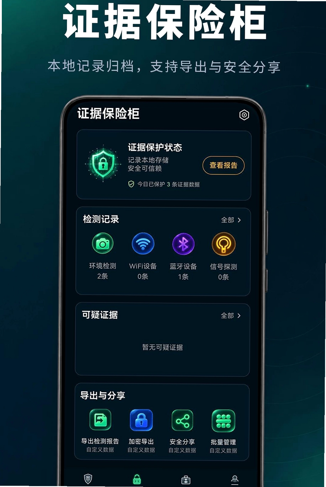 防偷窥相机运行截图