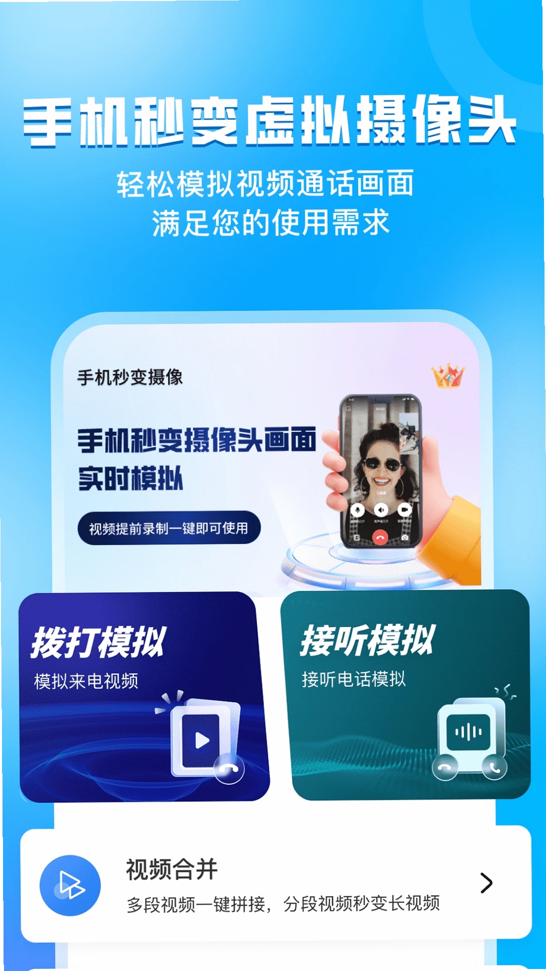 指尖虚拟摄像头运行截图