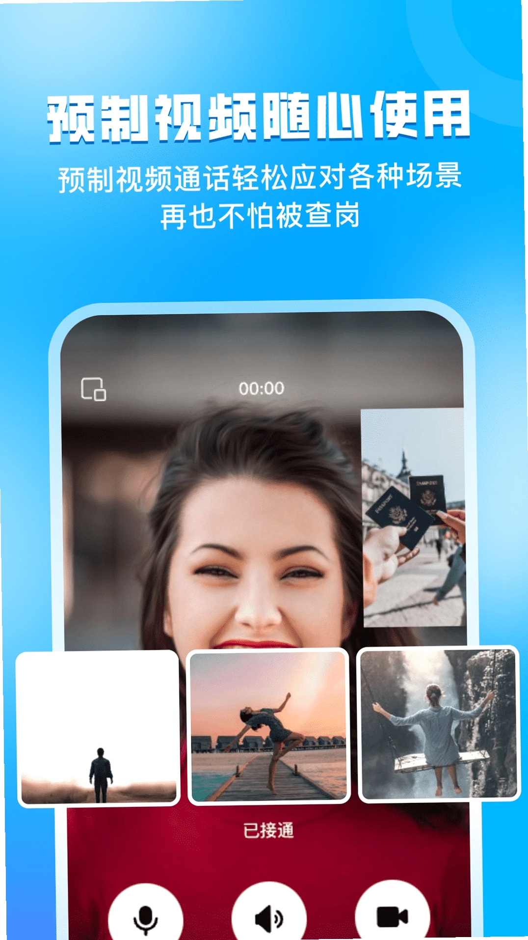 指尖虚拟摄像头运行截图