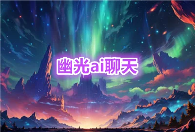 �Ĺ�ai����������Ѱ�_�Ĺ�app�ٷ�����_�Ĺ�ai��������