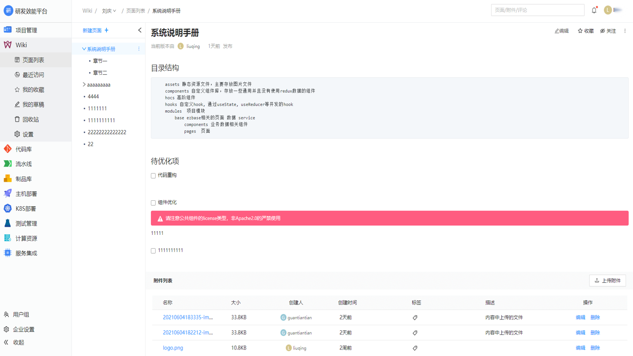 SVE Wiki编辑器使用教程 新手入门页面编辑界面截图