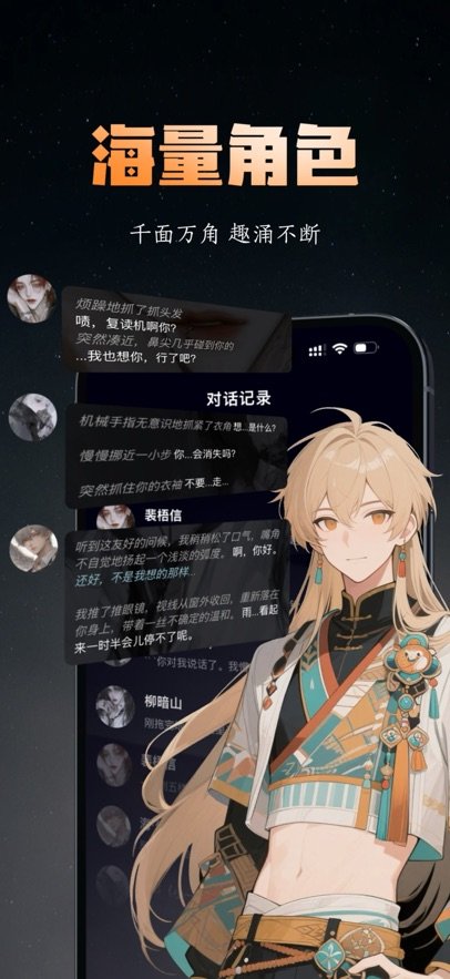 梦潮汐AI梦女聊天运行截图