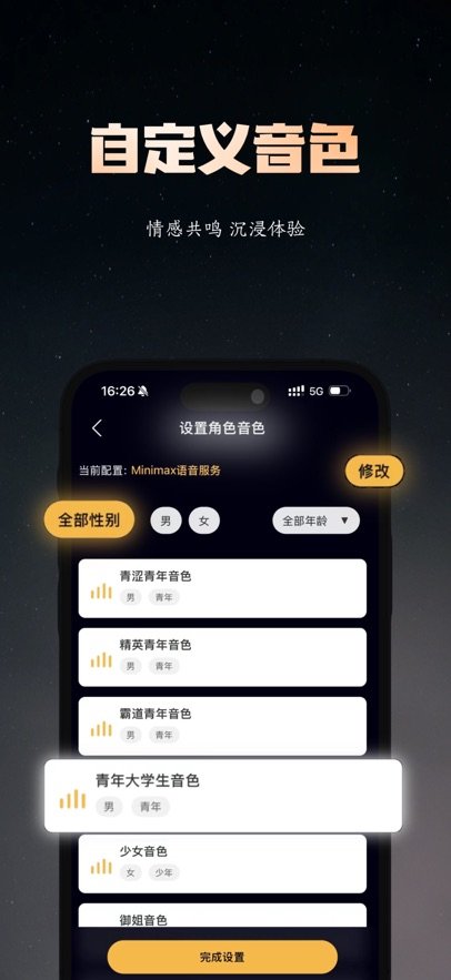 梦潮汐AI梦女聊天运行截图