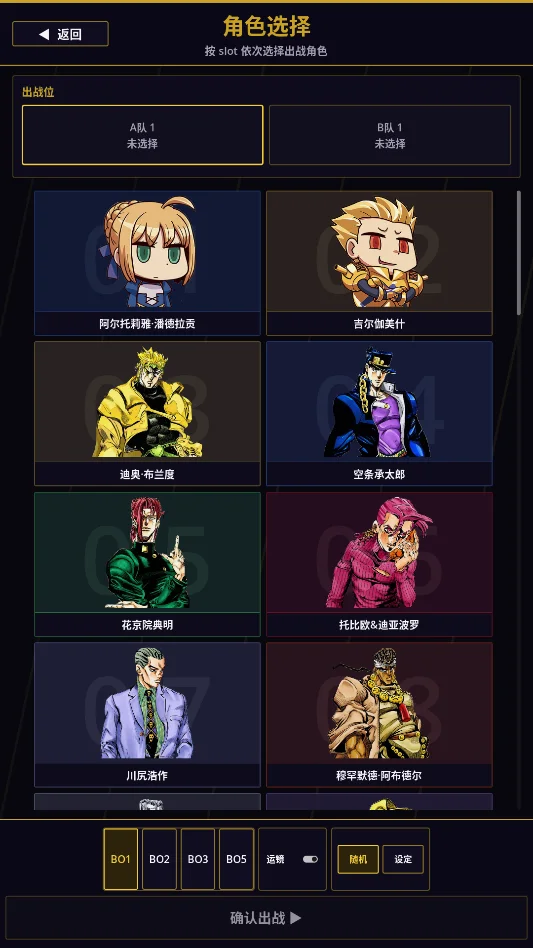JOJO对决运行截图
