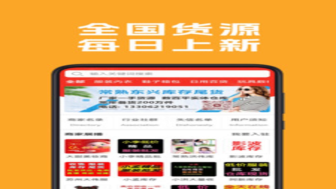 抛货网 库存尾货 清仓批发 一手特价货源 平台 页面