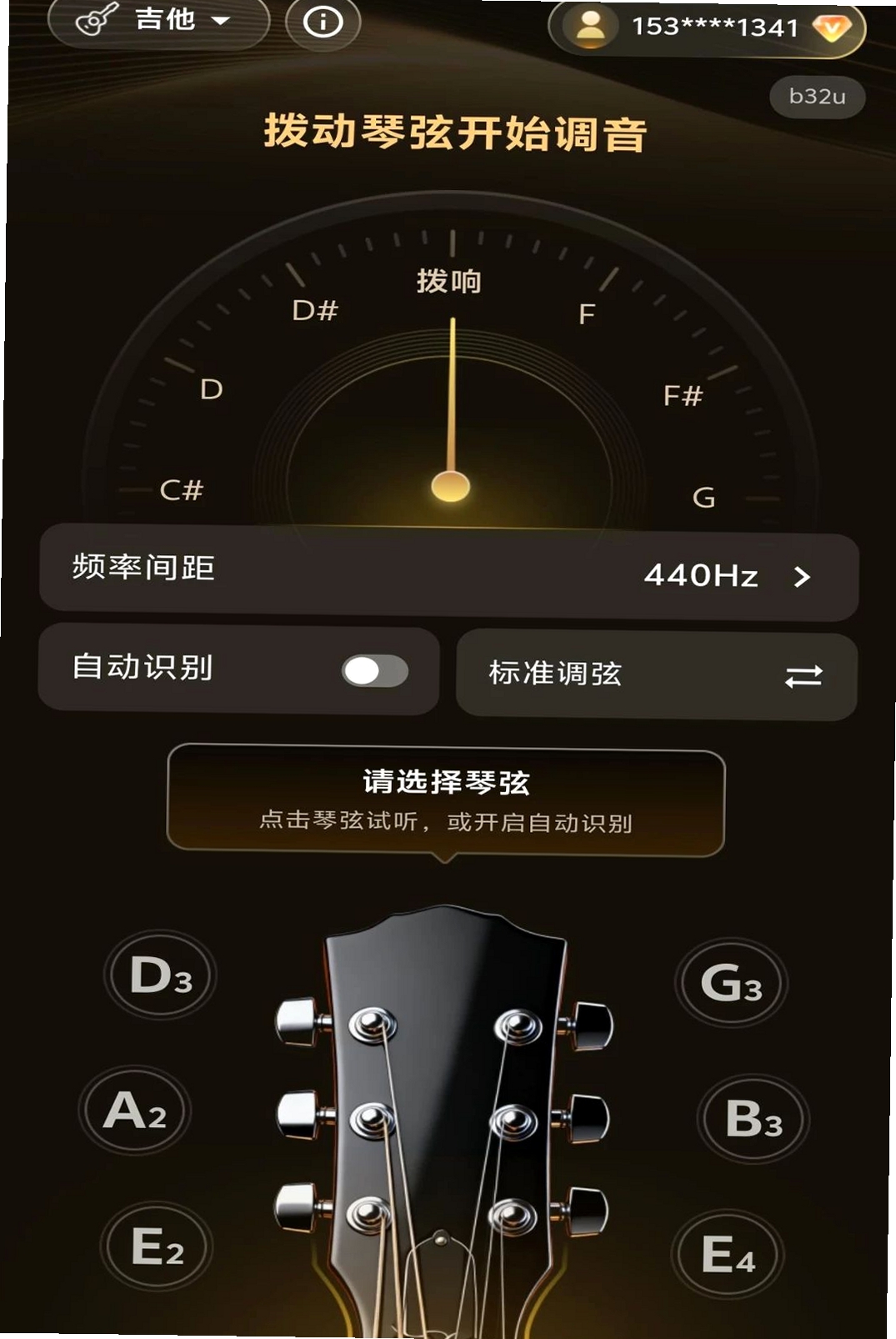 音准达人运行截图