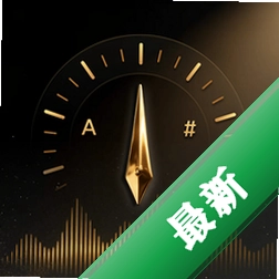 音准达人v1.0.0 音准检测助手