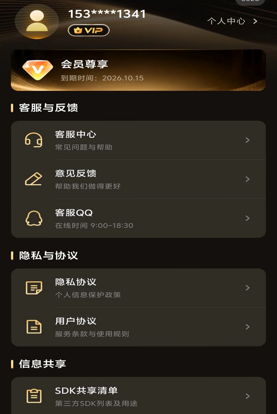 音准达人运行截图